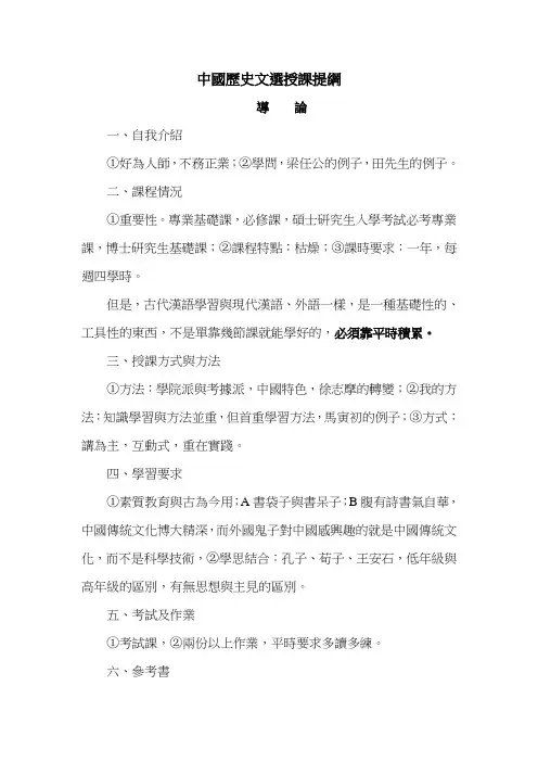 山东大学-中国历史文选-课件-提纲