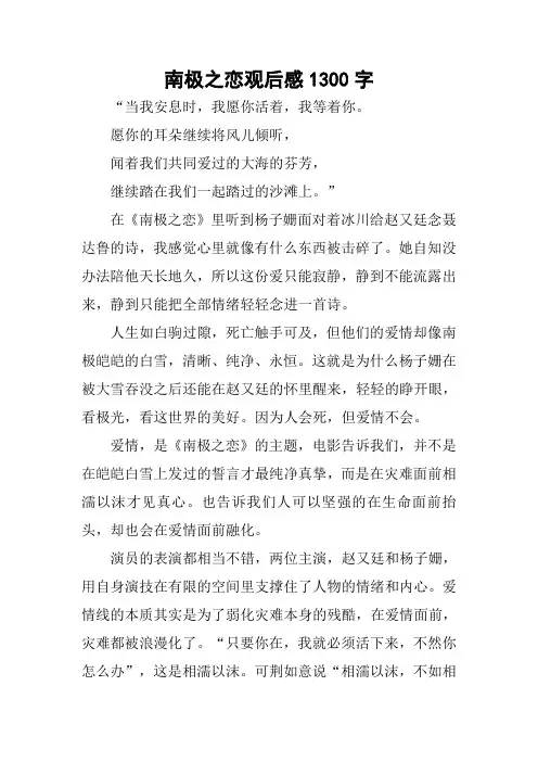 南极之恋观后感1300字