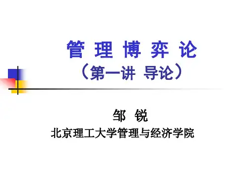 管理博弈论详解