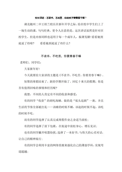 校长训话