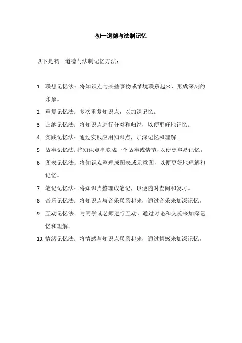 初一道德与法制记忆