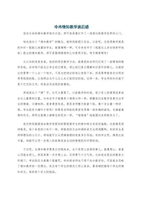 冷冉情知教学读后感