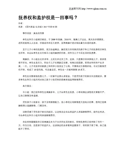 抚养权和监护权是一回事吗？