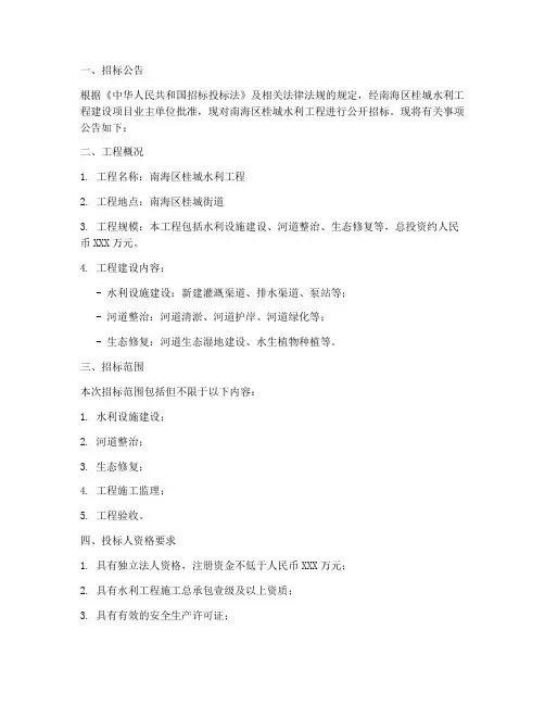 南海区桂城水利工程招标