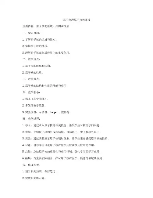 高中物理原子核教案6