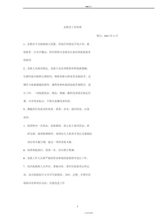 急救室制度与流程图