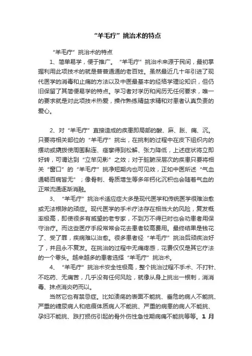 “羊毛疔”挑治术的特点