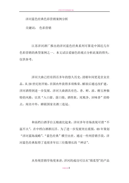 洋河蓝色经典色彩营销案例分析