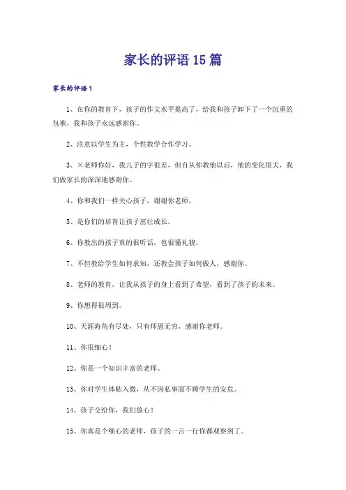 家长的评语15篇