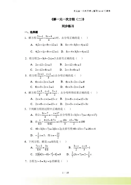 人教版数学七年级上册33《解一元一次方程(二)》同步练习(有答案)