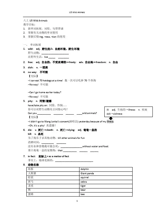 江苏英语八年级上8AU5第五单元单词知识点