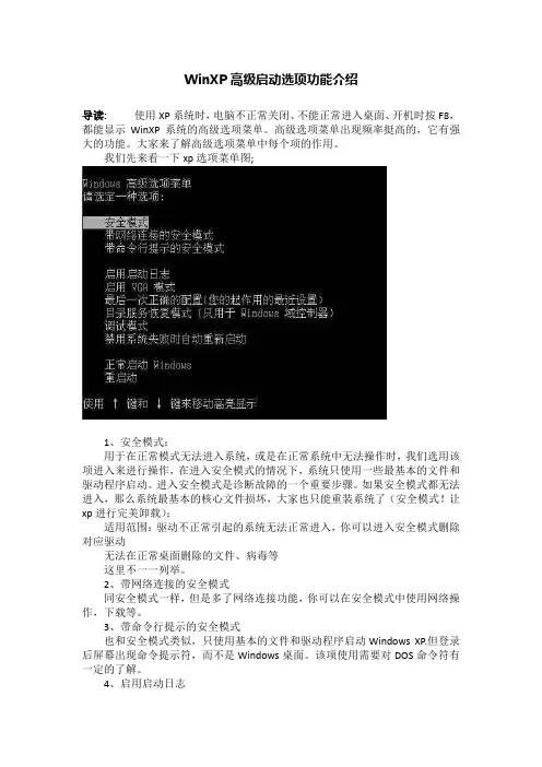WinXP高级启动选项功能介绍