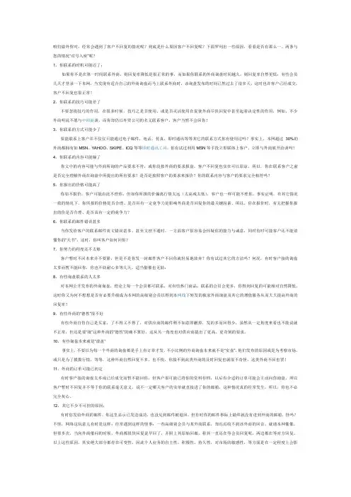 国外客户不回复的十大原因