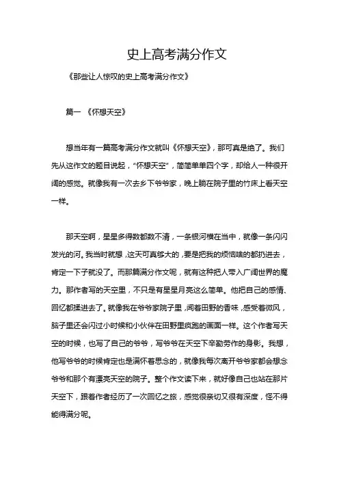 史上高考满分作文