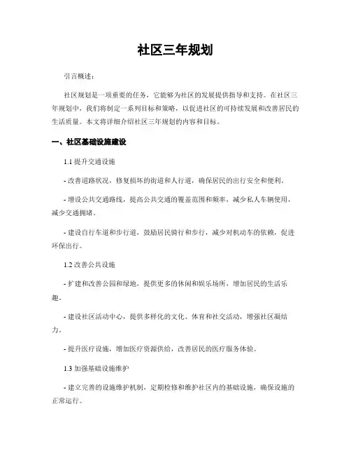 社区三年规划