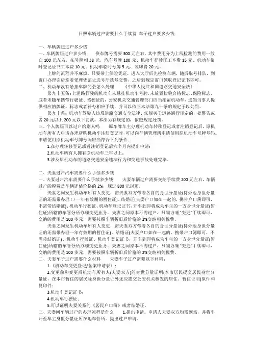 日照车辆过户需要什么手续费 车子过户要多少钱