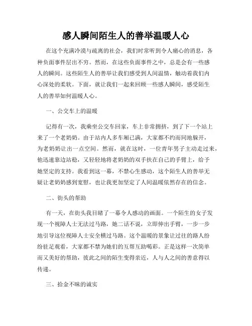 感人瞬间陌生人的善举温暖人心
