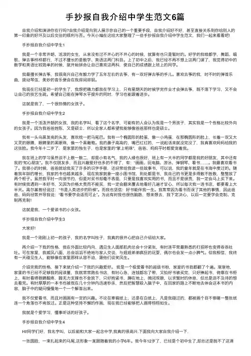 手抄报自我介绍中学生范文6篇