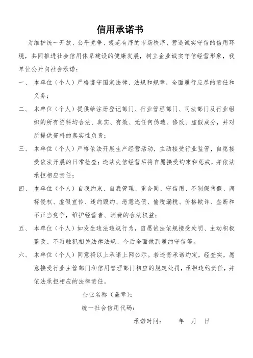 水土保持方案信用承诺书