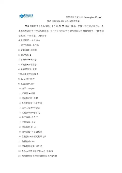 2016年临床执业医师考试参考答案