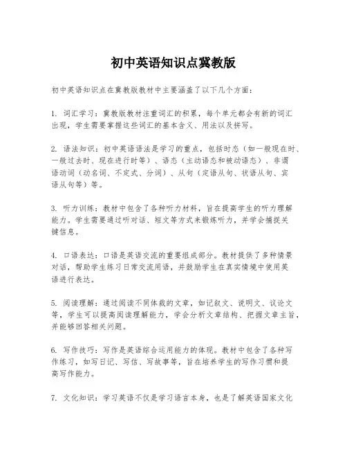初中英语知识点冀教版