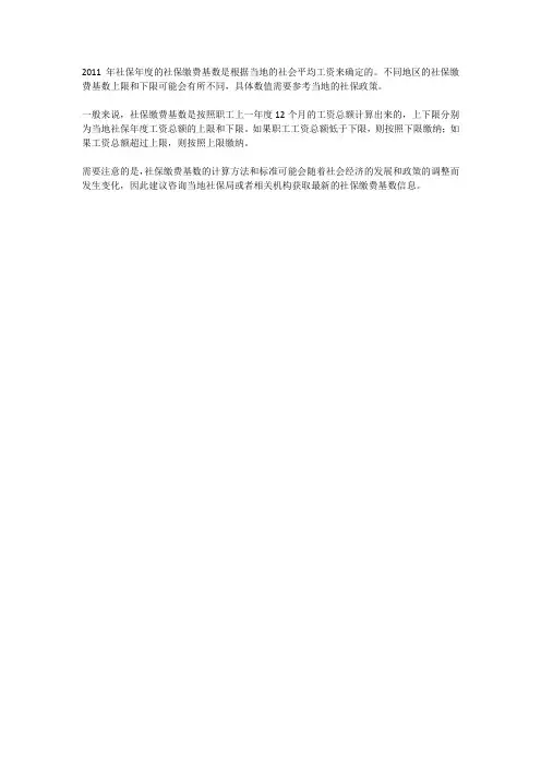 2011社保缴费基数