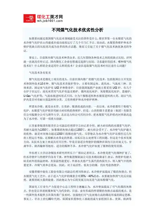 不同煤气化技术优劣性分析