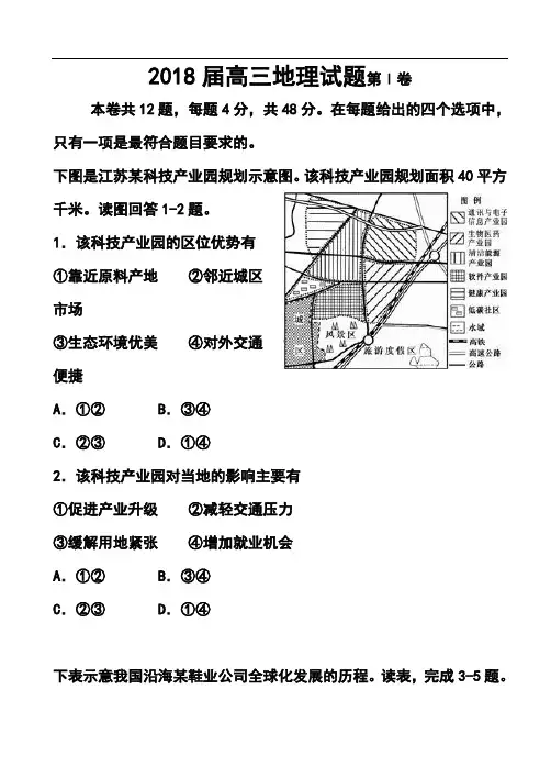 2018届成都七中高三上学期第二次综合训练地理试题及答案 精品