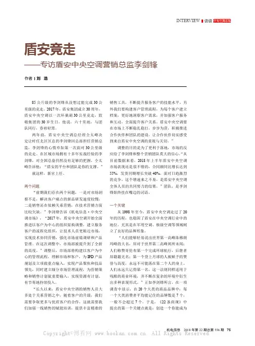 盾安竞走——专访盾安中央空调营销总监李剑锋