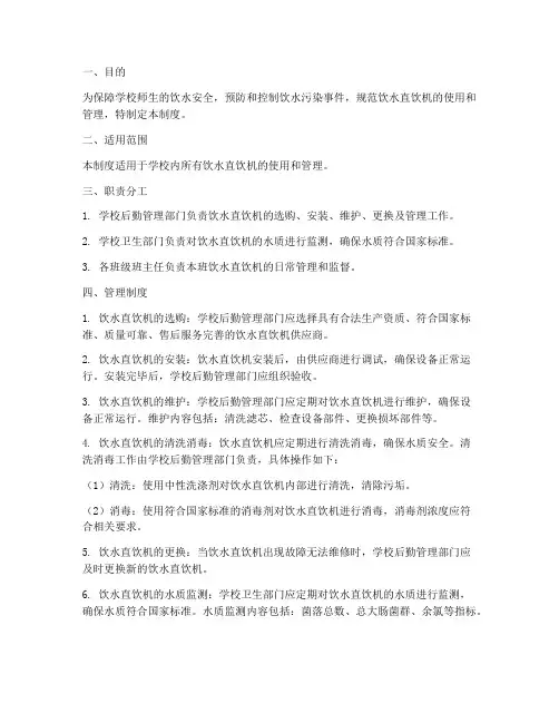 学校饮水直饮机管理制度