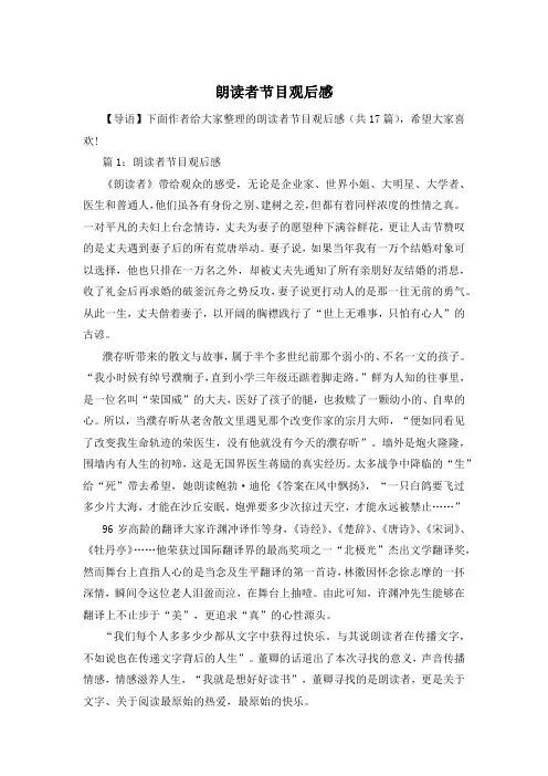 朗读者节目观后感