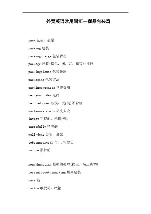 外贸英语常用词汇--商品包装篇