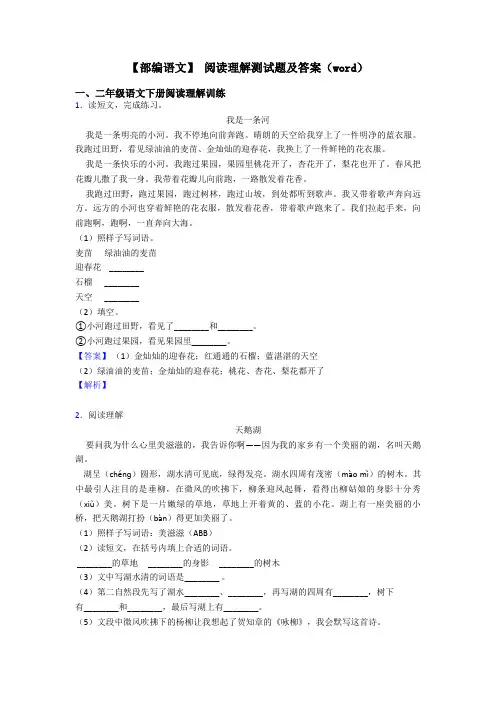 二年级【部编语文】 阅读理解测试题及答案(word)