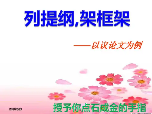 高考作文列提纲