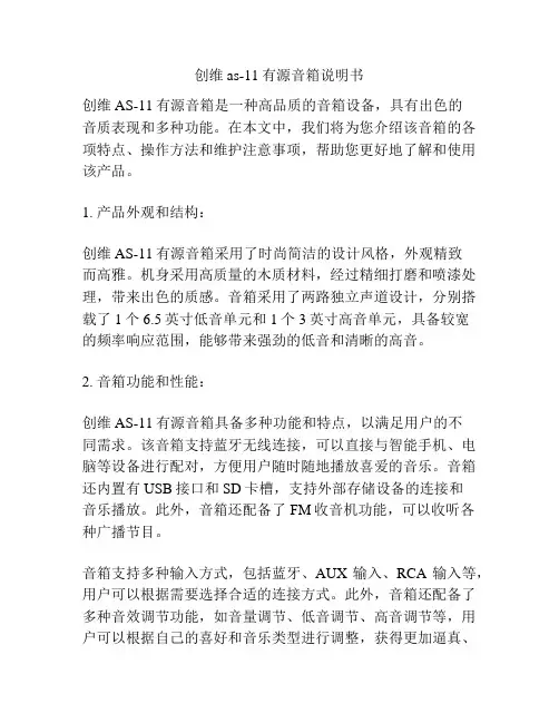 创维as-11有源音箱说明书