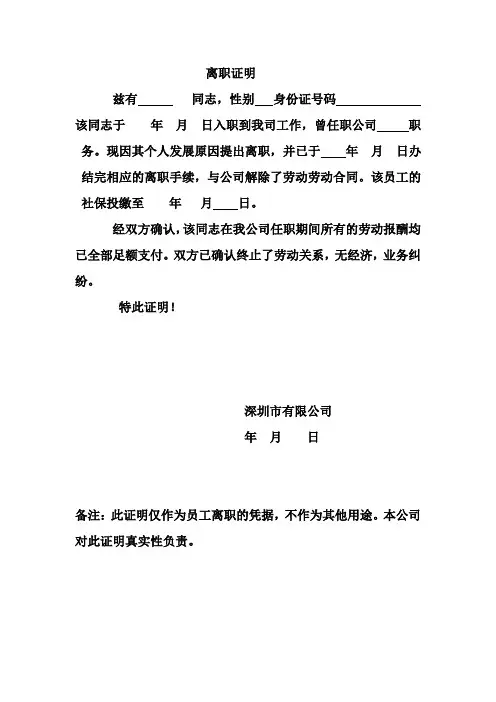 离职证明模板