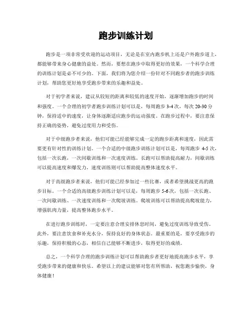 跑步训练计划