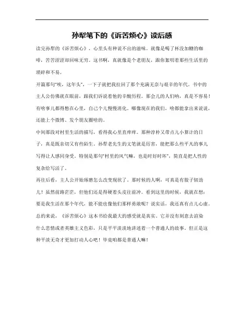 孙犁诉苦烦心读后感