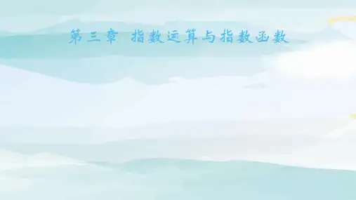 06-章末培优专练高中数学必修一北师大版