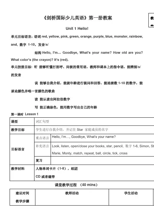 剑桥少儿英语第一册 unit  book 