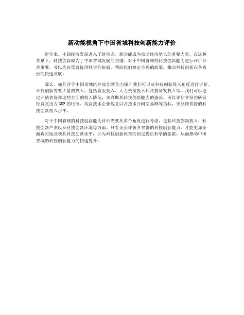 新动能视角下中国省域科技创新能力评价