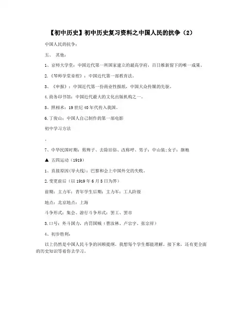 【初中历史】初中历史复习资料之中国人民的抗争(2)