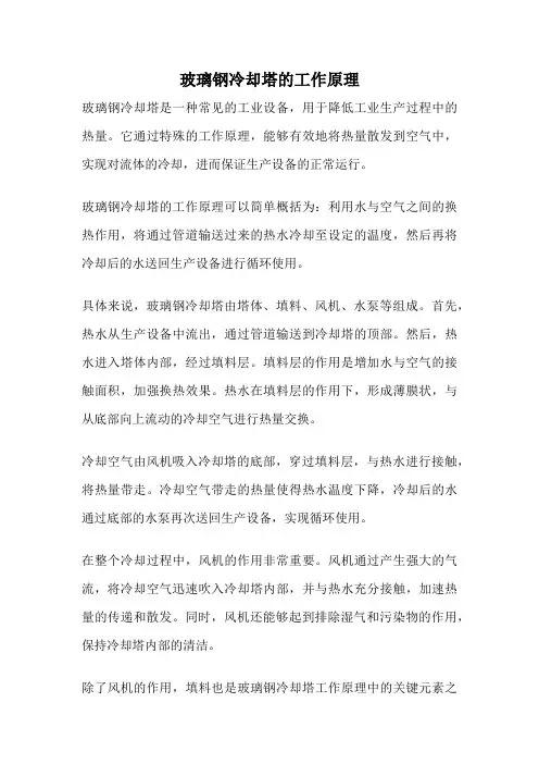 玻璃钢冷却塔的工作原理