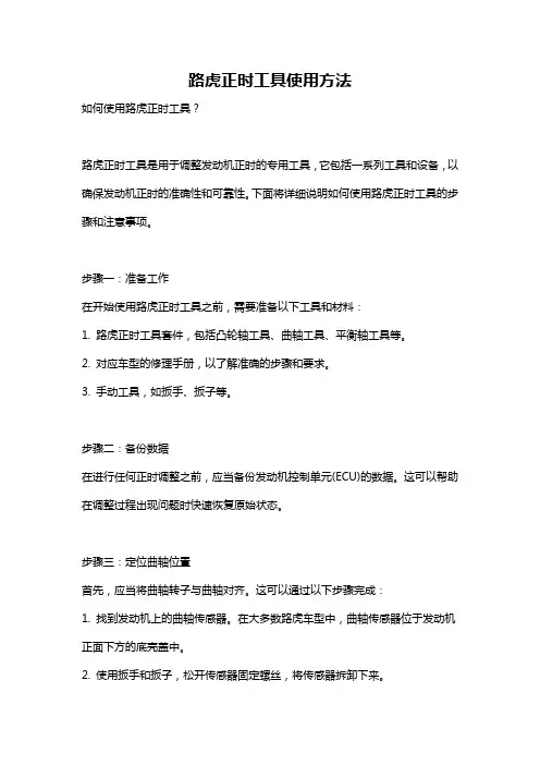路虎正时工具使用方法