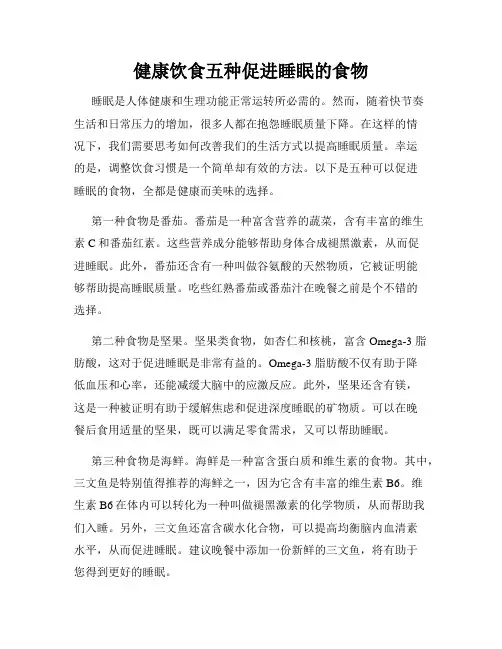 健康饮食五种促进睡眠的食物