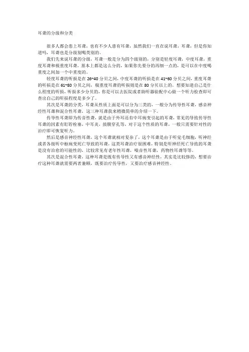 耳聋的分级和分类