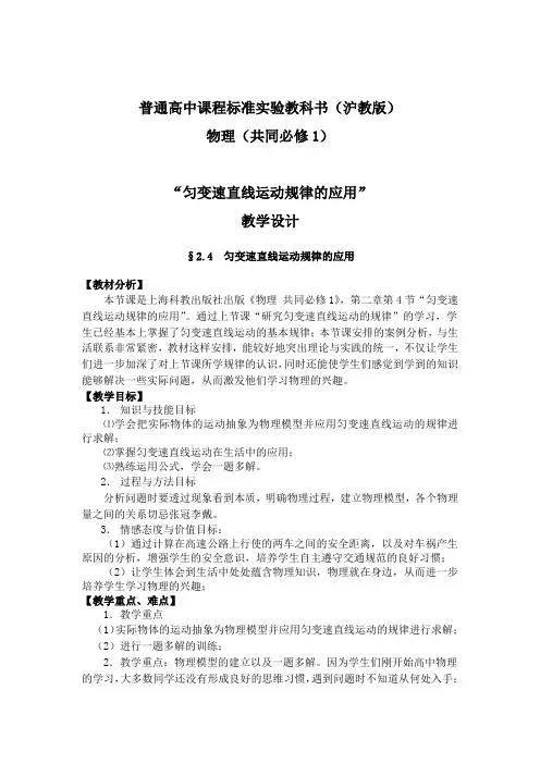 《匀变速直线运动规律的应用》课例教学设计