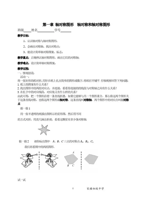 苏科版数学八年级上册 2.2 轴对称的性质 教案