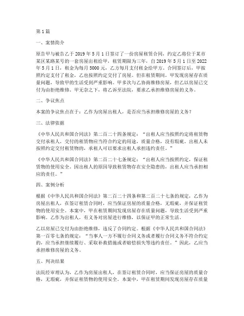 法律民法案例分析范文(3篇)