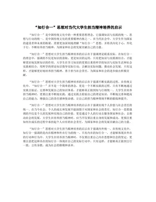“知行合一”思想对当代大学生担当精神培养的启示